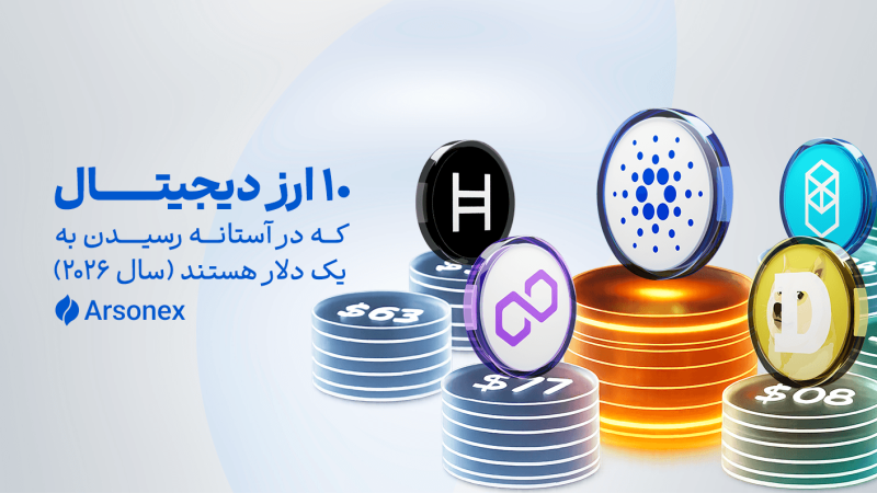 آیا هولد ارز دیجیتال سودآور است؟ بهترین ارزهای دیجیتال برای هولد بلندمدت در ۲۰۲۶